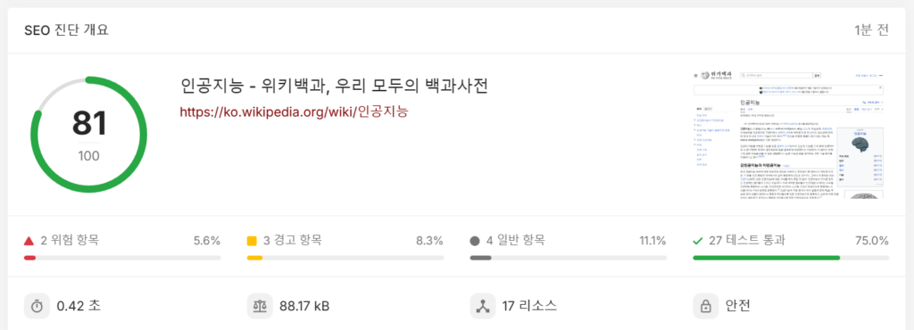 인공지능 SEO 최적화 솔루션